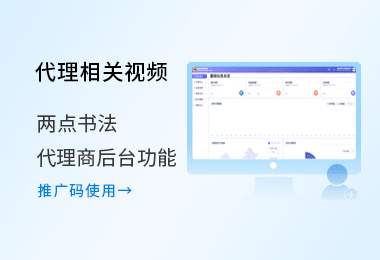 代理商后臺(tái)功能-推廣碼使用